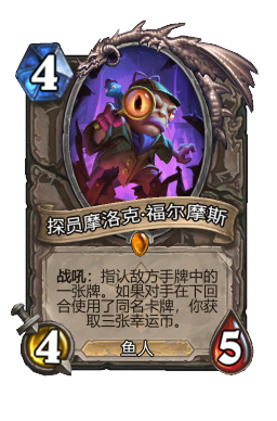 探员摩洛克·福尔摩斯