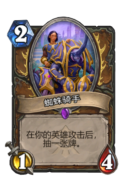 蜘蛛骑手