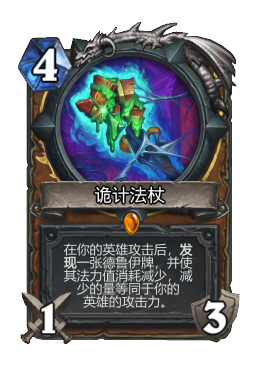 诡计法杖