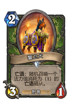 警卫犬