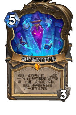 祖拉玛特的牢房