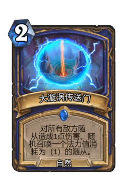 大漩涡传送门