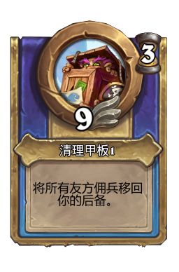 清理甲板1