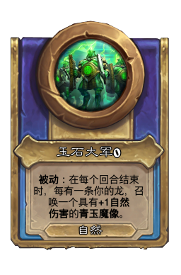 玉石大军1