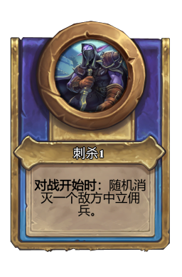 刺杀1