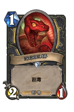 深渊巨蟒