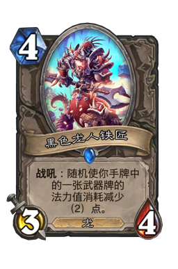 黑色龙兽铁匠