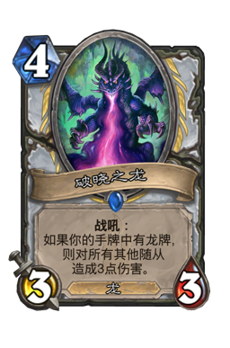 破晓之龙
