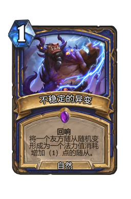 不稳定的异变