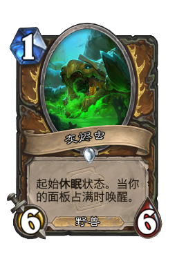 灰烬虫