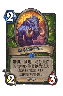 迁徙的雷象