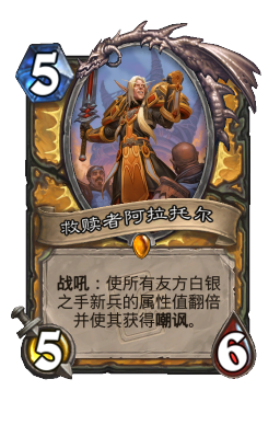 救赎者阿拉托尔