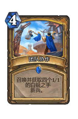 团队协作