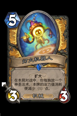 灯火机器人