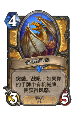 金翼巨龙