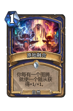原始融合