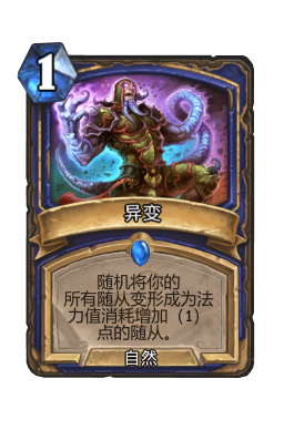 异变