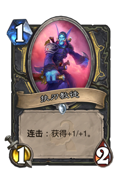 执刃教徒