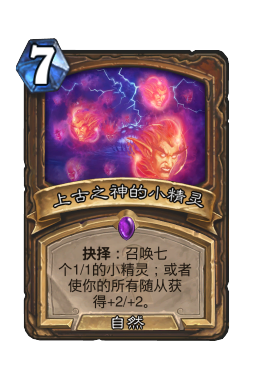 上古之神的小精灵