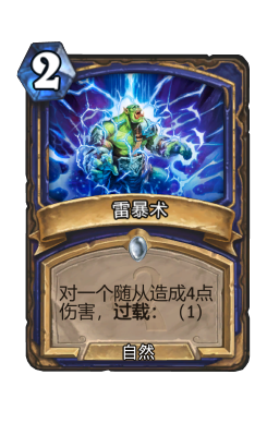 雷暴术
