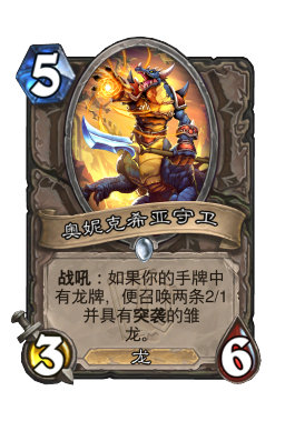奥妮克希亚守卫