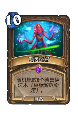 万灵之召