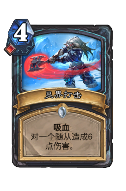 灵界打击