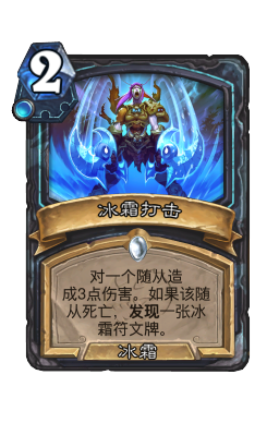 冰霜打击