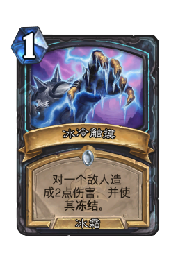 冰冷触摸