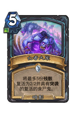 亡者大军