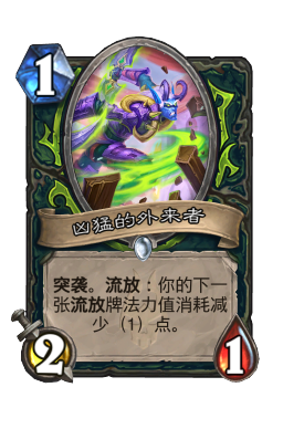 凶猛的外来者
