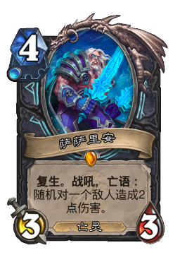 萨萨里安