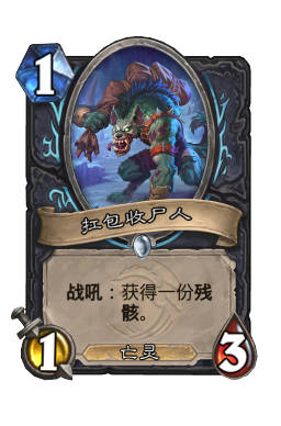 扛包收尸人