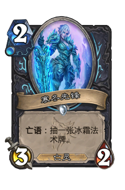 寒冬先锋