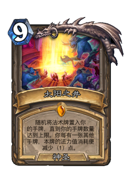 太阳之井