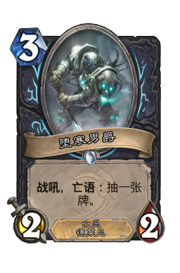 堕寒男爵