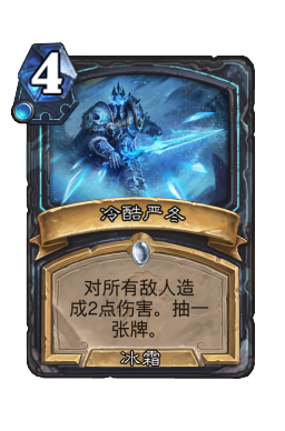 冷酷严冬