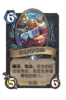 侏儒嚼嚼怪