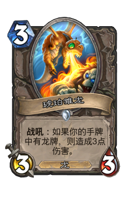 琥珀雏龙