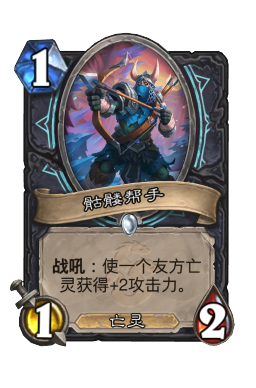 骷髅帮手
