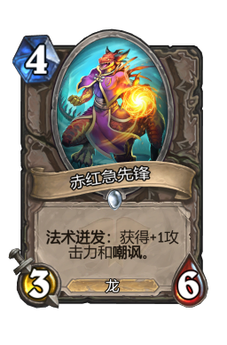 赤红急先锋