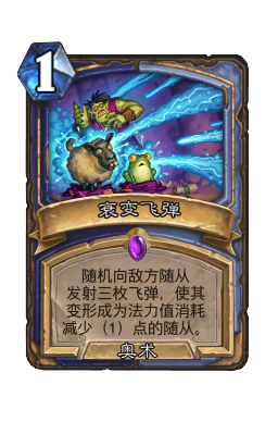 衰变飞弹