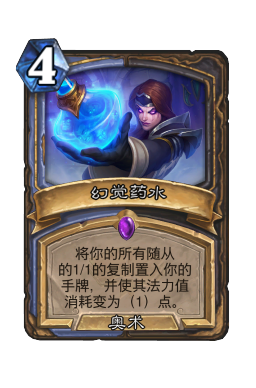 幻觉药水