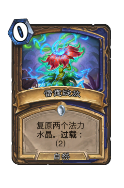 雷霆绽放
