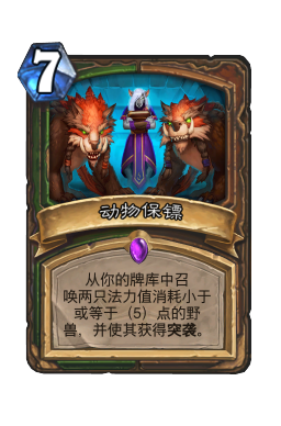 动物保镖