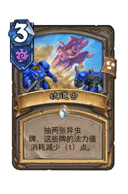 坑道虫