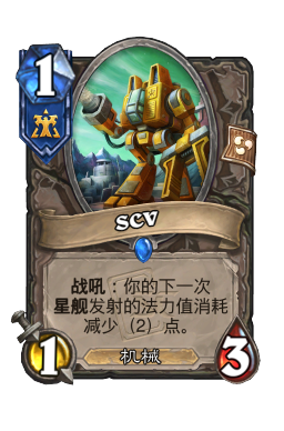 SCV