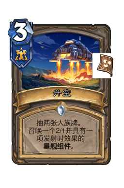 升空