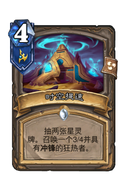 时空提速