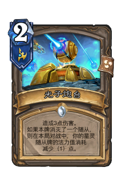 光子炮台